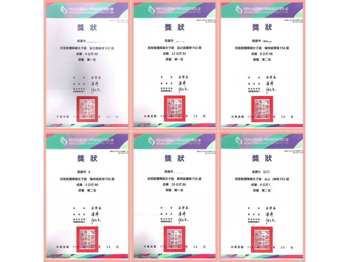 115年比賽得獎6張-馬賽克版